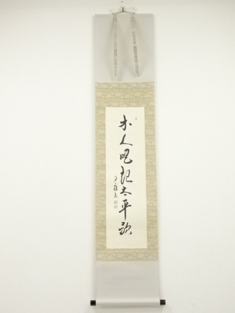 JAPANESE HANGING SCROLL / HAND PAINTED / CALLIGRAPHY / BY SOGI TACHIBANA